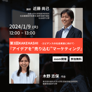 第3回KAKEHASHI-min-2