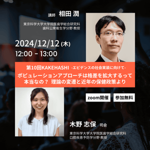 KAKEHASHI第10回-min