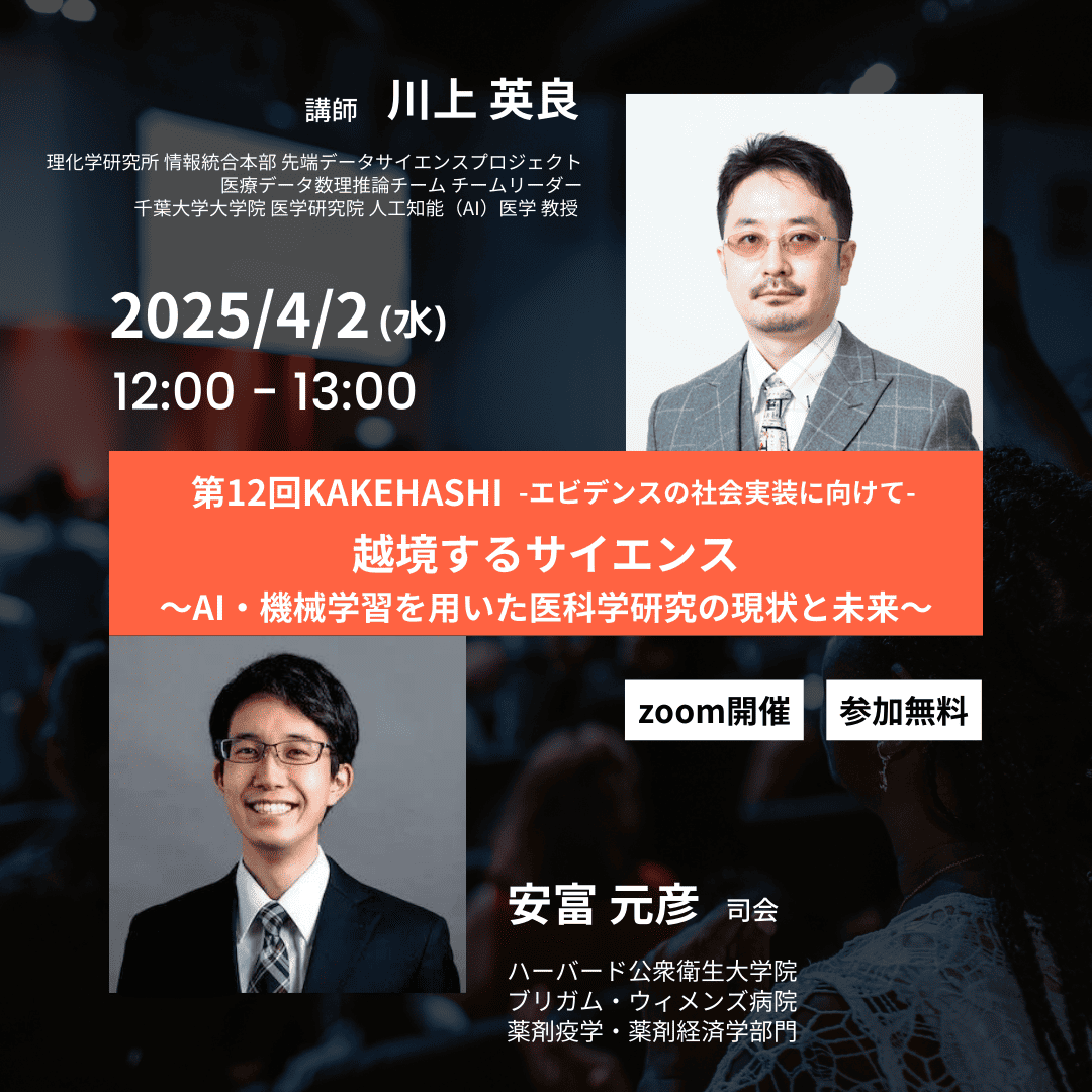 KAKEHASHI第12回-min-1