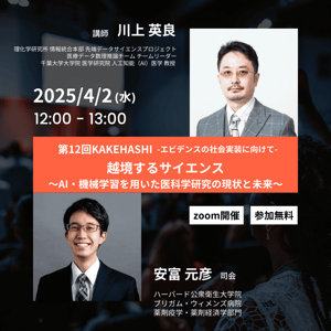 KAKEHASHI第12回-min-3