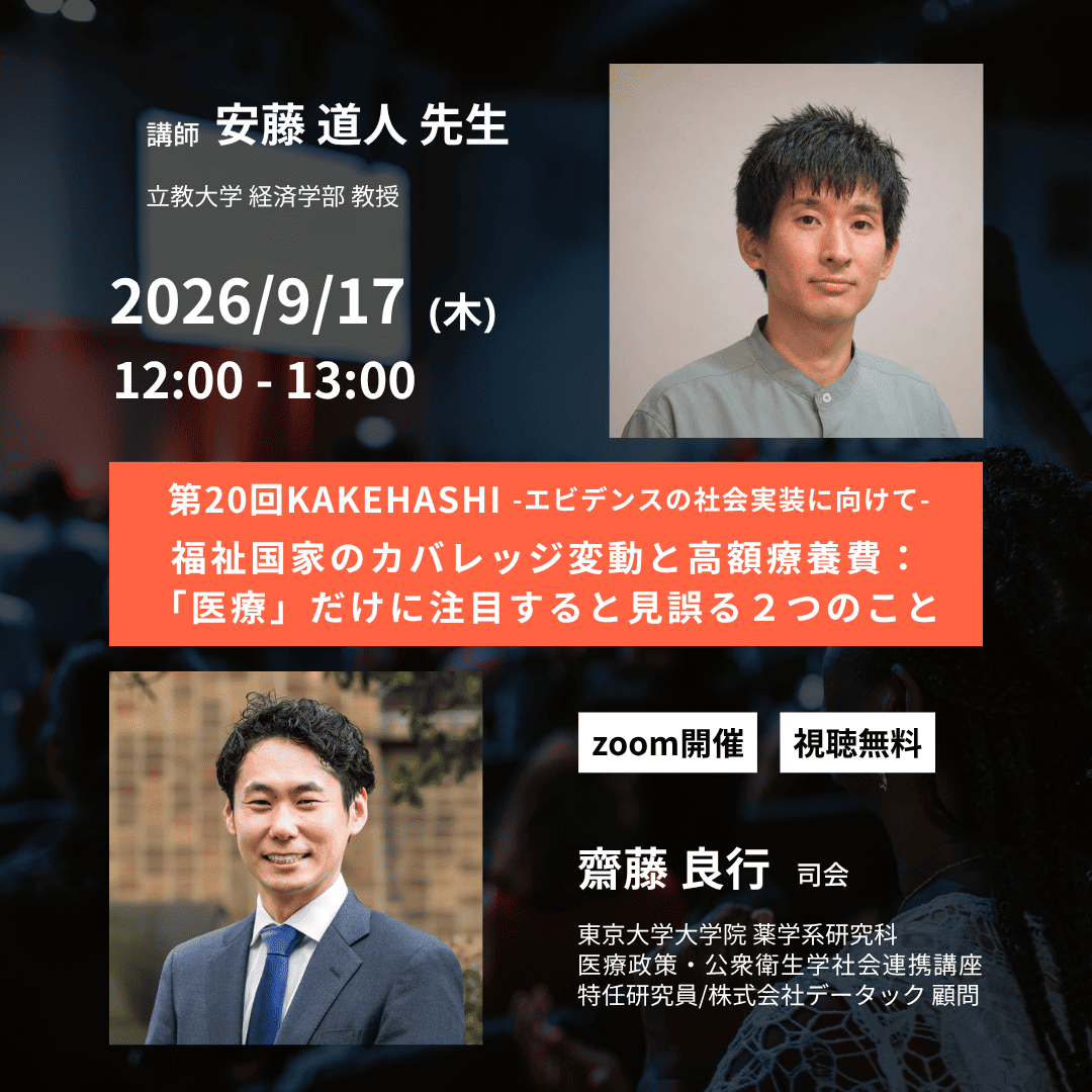 KAKEHASHI第20回