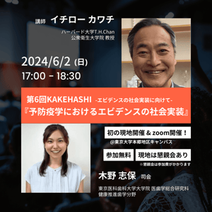 KAKEHASHI第6回-min-1