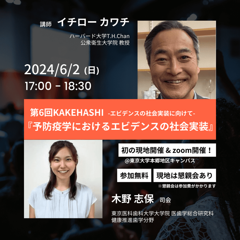 KAKEHASHI第6回-min