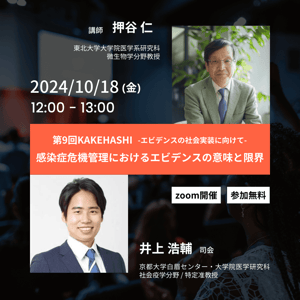 KAKEHASHI第9回 -min