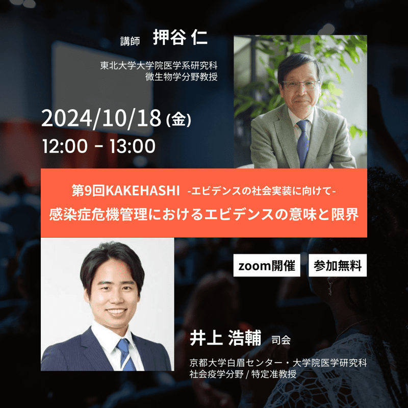 KAKEHASHI第9回 -min