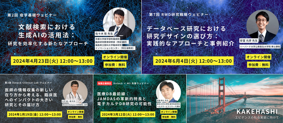 ウェビナーバナー集-min2