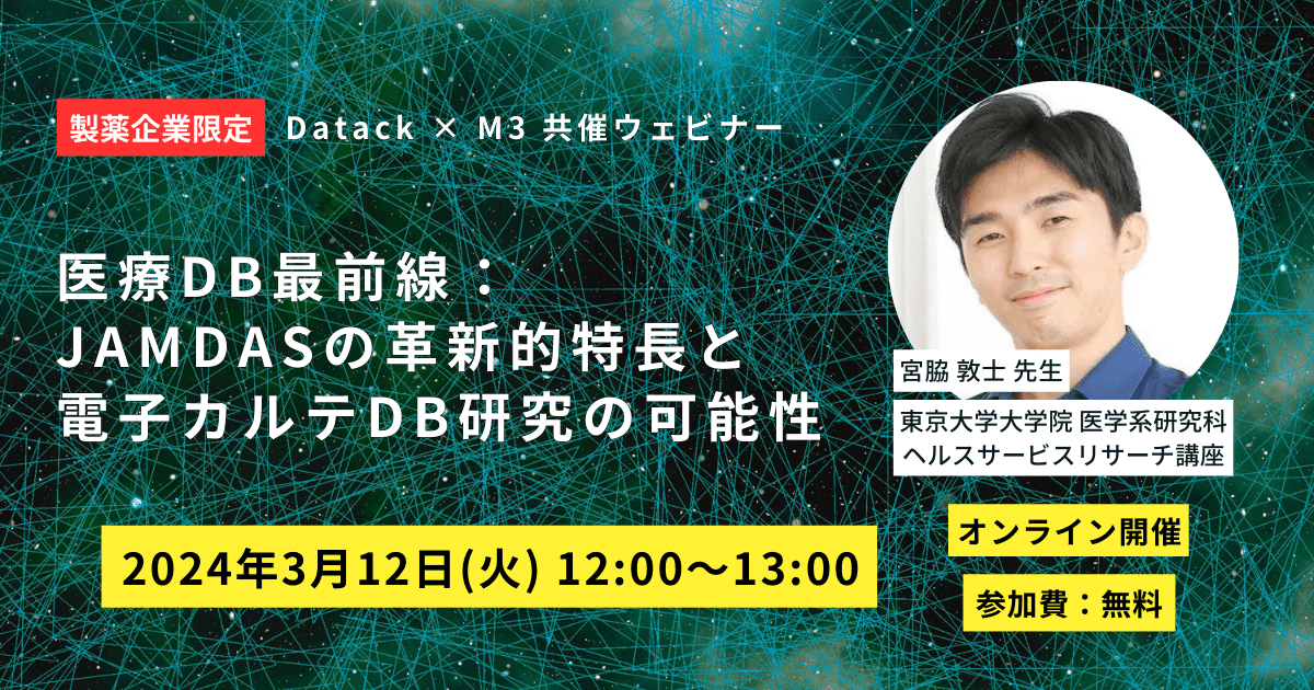 M3共催ウェビナー-min